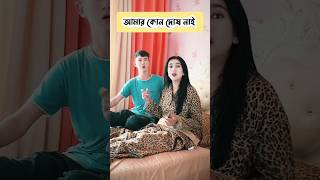 সংসারে আগুন লাগিয়ে দিলাম 🤣 shorts facts funny [upl. by Ynohtn]