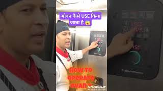 kaise use Kiya jata hai oven kaise chalayeOven kaise chalu karearjunbansode3760shrots chef [upl. by Ydaj]