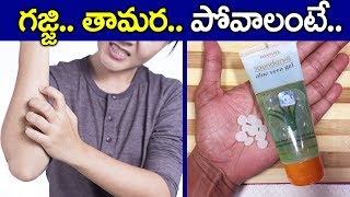 తామరగజ్జిని పోగొట్టే అద్భుత టిప్ I Gajji Tamara I Skin Care Tips Telugu I Everything in Telugu [upl. by Aeneus]