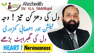 Dil ki dhadkan tez hona tension aur asabi kamzori ki wajah se homeopathic ilaj in Urduahcchealth [upl. by Tesil]