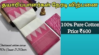 Chettinad Cotton Sarees  Cotton Saree Collection [upl. by Gussi]