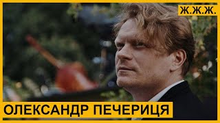 Олександр Печериця – про зйомки в «Бучі» тригер для орків блокпост із пінопласту ЖЖЖ MEDIA [upl. by Anna-Diana]