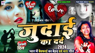 Sad Song  New Bewafai Song  Bewafa Song  Dil Ke Khun  BewafaSong  तेरी जुदाई तड़पाती है [upl. by Ehc]