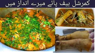 How to make commercial beef paya my stylebeef paye recipebeef tritters recipepaya bnana k trika [upl. by Dlnaod230]