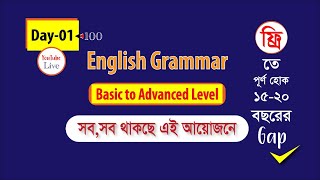 Day01 English Grammar [upl. by Arbua154]