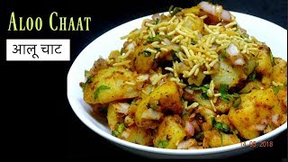 तीखा चटपटा आलू चाट  Aloo Chaat Recipe  Street style Chaat  Kabitaskitchen [upl. by Medardas566]