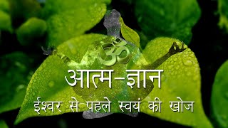 आत्मज्ञान और साक्षी भाव अपने अंदर की ऊंचाइयों की खोज Discover Yourself with Witnessing [upl. by Yessak10]