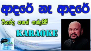 Adare ne Adare karaoke ආදරේ නෑ ආදරේ Sanath Nandasiri sinhala karaoke without voice [upl. by Leipzig]