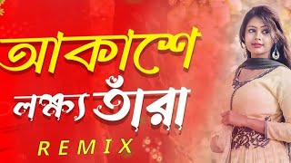 Akashe lokkho TaraRemix আকাশে লক্ষ্য তাঁরা  Dence video ।। viral trending dance [upl. by Acilejna544]