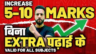 Increase 5 to 10 Marks in Exams without Extra Efforts Tips by Ashu Sir Science and Fun [upl. by Aires640]