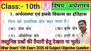 Class 10th Economics chapter 1। Arthshastra Chapter 1 Bihar board 10th objective question exam 2025 [upl. by Lemraj426]