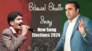 Bilawal Bhutto Zardari  New PPP Song  Asghar Khoso  Elections 2024 [upl. by Goodard]