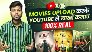 Movies Upload करके Youtube से कमाए महीने के ₹23 Lakh  100 Working With Proof 🔥 [upl. by Avrenim]