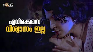 എനിക്കെന്നെ വിശ്വാസം ഇല്ല I THA IVIDE VARE  Malayalam Movie Scene  Romantic Movie Scene [upl. by Foah459]