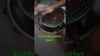 utho dev betho dev plzsubscribemychannel [upl. by Biegel]