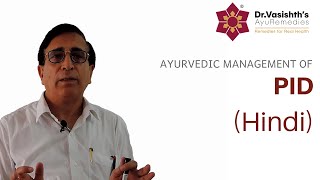 DrVasishths Ayurvedic Management of Pelvic Inflammatory Disease PID Hindi [upl. by Aerdna]