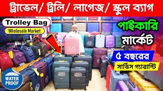 ফাইবারের শক্তিশালী ট্রলি ব্যাগের দাম জানুন Trolley Bag Price Trolley Bag Price In Bangladesh 2024 [upl. by Francyne]