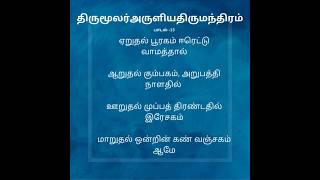 Thirumanthiram13 ArusuvaiTamil poet shiva  samayam songs viral trendingYpadalkalYT2024 [upl. by Llerret]