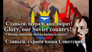 quotСлавься шуралi ашi эмiратquot Glory our Soviet country  Rare Belgorod Soviet song [upl. by Ajit784]