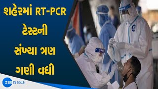 Ahmedabad RTPCR Test Demand Increase  શહેરમાં RTPCR ટેસ્ટની સંખ્યા ત્રણ ગણી વધી  Corona News [upl. by Intihw]