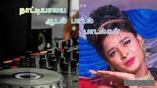 ✨நாட்டியாலய ஆடல் பாடல் கலெக்ஷன்💫✨Vol1 tamilremixsong tamilsong tamilechosongs djtamilsong tamil [upl. by Selec]