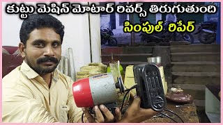 Sewing Machine Motor Repair in Telugu Tailoring Machine Repair Telugu Sewing MachineRepairTelugu [upl. by Jerman196]