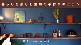 SUB【Kitchen Tour】主婦が作ったキッチン棚とインテリア紹介 [upl. by Nhoj]