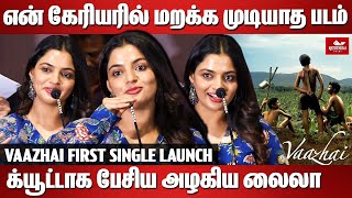 என் கேரியரில் மறக்க முடியாத படம்  Nikhila Vimal Speech Vaazhai First Single Launch [upl. by Ccasi]