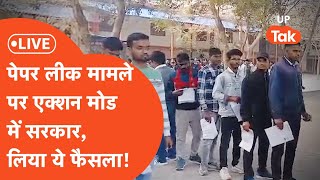 UP Police Bharti News पुलिस भर्ती में पेपर लीक सरकार ने ले लिया ये बड़ा फैसला [upl. by Spragens]