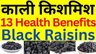 काली किशमिश खाने के 13 फायदे  Black Raisins 13 Health Benefits  Wellness Ka Gyaan [upl. by Nnylram]