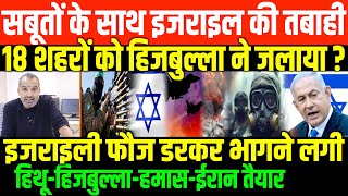 यूएन में अब गिड़गिड़ाने लगा इजराइल BIG UPDATE ON ISRAELPALESTINE AND HAMASHITHUHIJBULLAIRAN [upl. by Agem]