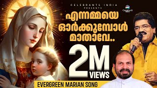 ENNAMMAYE ORKKUMBOL  Marian  M G Sreekumar  Super Hit Christian Devotional [upl. by Aiello]