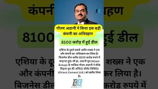 Gautam Adani acquired Birla Orient Cement Ltd company  current affairs today  GS short  short [upl. by Eldorado]