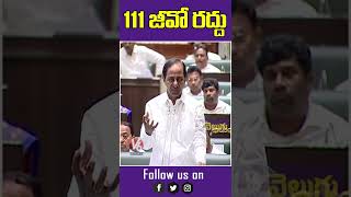 111 జీవో రద్దు  GO 111 Will Be Lifted Says CM KCR In Assembly  V6 News [upl. by Peisch]