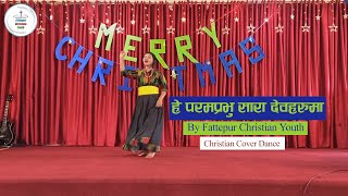 Hey Paramprabhu Sara Devharumaa  Nepali Christian Dance Cover by Fattepur Christian Youth [upl. by Efar]