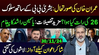 Imran Khans Latest Condition  26 Nov Details  Imran Riaz Khan VLOG [upl. by Tirb346]