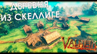 Valheim ДЕРЕВНЯ В СТИЛЕ СКЕЛЛИГЕ ИЗ ВЕДЬМАКА 3 [upl. by Arleyne]