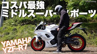 【試乗レビュー】YAMAHAの技術と結晶、YZFR7借りて乗ったらガチで欲しくなった [upl. by Brandea283]