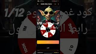 بوت غوبلن لربح عمله تون httpstmeGoblinMinebotstartstartapp1290371514 [upl. by Lord]