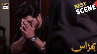 Bas Uski Maghfirat Ki Dua Karo  Omer Shahzad  Bharaas  ARY Digital Drama [upl. by Ees]