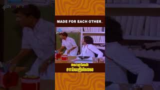 Made for each other  Gopurangal Saivathillai Movie Comedy  Mohan  Suhasini  ytshorts [upl. by Ludovico]