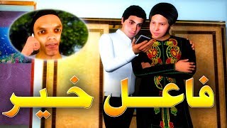 قدور و عويشة  فــــــاعــــل خــــيــــــر [upl. by Pedrick]