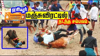 ஏரியூர் மஞ்சுவிரட்டில் நடந்த தரமான சம்பவம் செய்த காளைகள் Eriur full best [upl. by Dulcie]