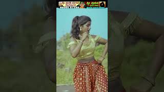 NEW JANAPADA TIK TOK VIDEO 🥰 janapadloka indianfolkmusic love janapadajathre indianmusic comed [upl. by Rosalba690]