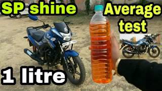 Honda Cb125 shine sp mileage test  Sp shine mileage test  Mileage  Sp shine ka mileage [upl. by Adiasteb]