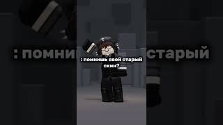 вернуть бы его но роблокс удалил футболку легендарную 😔 roblox роблокс врек рек [upl. by Pascale]