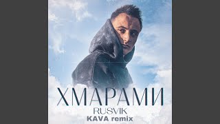 Хмарами kava Remix [upl. by Mcgaw130]