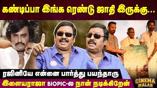 இளையராஜா Biopicல நான் நடிக்கிறேன்  Cinema Malar [upl. by Sherr]