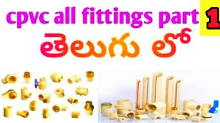 cpvc pipe fitfings names in telugu [upl. by Enileuqaj]