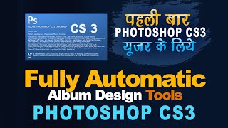 Photoshop Cs3 Automatically Album Design HorizontalVertical Fill  Best ActionDroplet for CS3Cc [upl. by Ydniw]